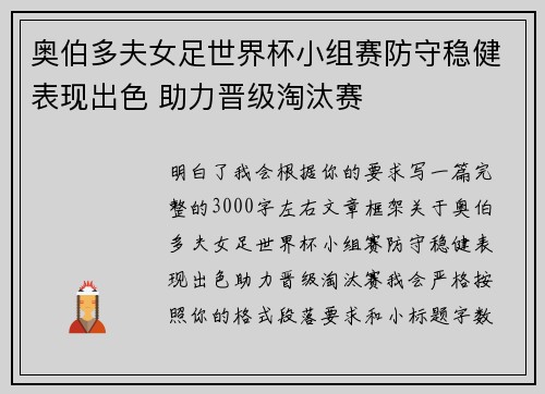 奥伯多夫女足世界杯小组赛防守稳健表现出色 助力晋级淘汰赛 奥伯多夫女足世界杯小组赛防守稳健表现出色 助力晋级淘汰赛
