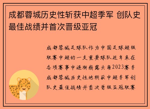 成都蓉城历史性斩获中超季军 创队史最佳战绩并首次晋级亚冠