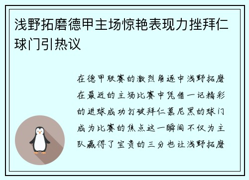 浅野拓磨德甲主场惊艳表现力挫拜仁球门引热议